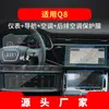 Adequado para 27 Modelos de Película de Vidro Temperado para Navegação Audi Q6, Tela de Instrumentos do Console Central Q8, Película Protetora Q7, Acessórios de Interior de Carro