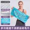 Toalha de corrida para esportes, fibra ultrafina, absorvente de suor para maratona, resfriamento e regulação de temperatura, toalha de gelo, toalha para secar suor para fitness masculino
