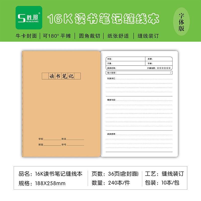 16K胜邦60型（牛卡）读书笔记