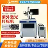 Máquina Marcadora Láser UV de Escritorio de Alta Precisión 5W para Plástico Transparente con Posicionamiento Visual, Máquina de Grabado Láser, En Stock
