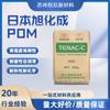 Pom Japão Asahi Kasei 4520 4590 3010 Grau para Moldagem por Injeção Resistente ao Calor Resistente ao Desgaste Alto Impacto Polioximetileno Matéria-Prima