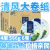 Papel Higiênico Qingfeng Grande Rolo, 4 Folhas, 566 Gramas, 6 Rolos por Caixa, Papel Higiênico para Uso Doméstico e Comercial, Papel de Rolo Grande, Absorventes Higiênicos