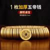 Moneda de cobre engrosada dinero de cinco emperadores ganlong tongbao umbral de presión shunzhi kangxi yongzheng jiaqing latón dinero suelto fábrica mayoreo