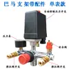 Accesorios para bomba de aire silenciosa y sin aceite, que incluyen un conjunto de interruptor de compresor de aire, control de presión y un soporte de salida de aire de seis vías