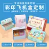Caixas Personalizadas Coloridas de Avião, Caixas de Papel Pequenas com Aba Simples, Caixas Coloridas Extra Resistentes de Papelão para Roupas com Dupla Face, Caixas de Embalagem Express Personalizadas