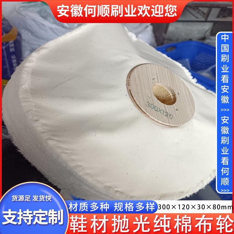 20231115郑总定制型的280个的优质鞋材抛光纯棉布轮3