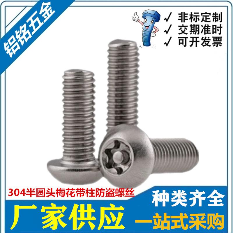 半圆头梅花带柱