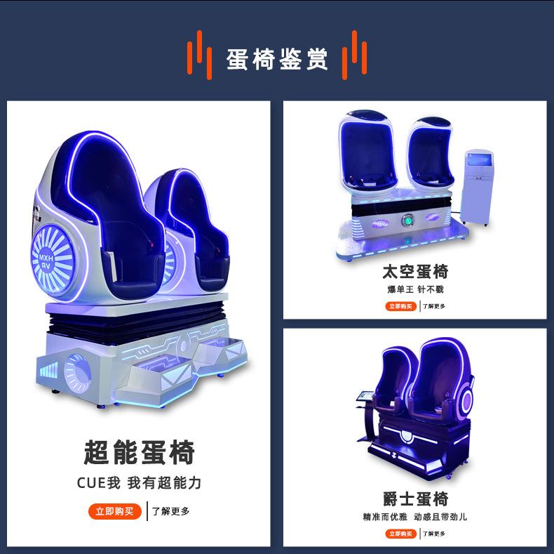 vr双人蛋椅