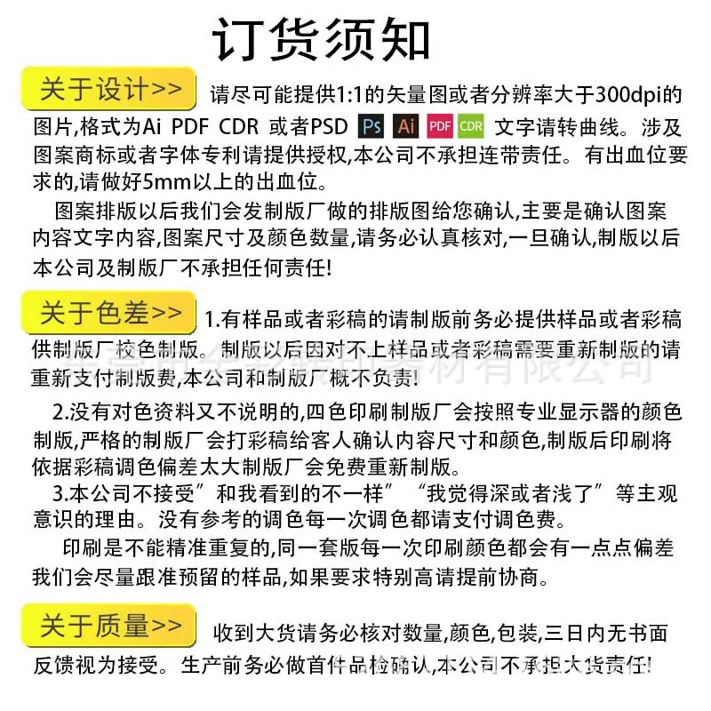 订货须知