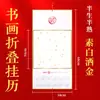 Calendário de Parede Dobrável em Papel de Arroz Ano do Carneiro 2027 Caligrafia Pintura Chinesa Calendário em Branco Ornamento de Pendurar para Escrever à Mão Calendário Não Precisa de Cartão Cartão de Sorte