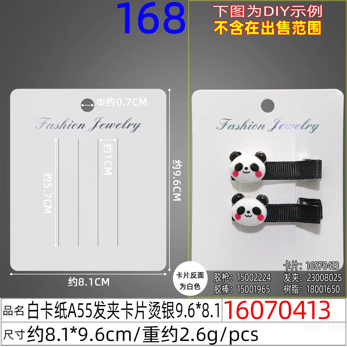 16070413#白卡纸A55发夹卡片烫银9.6x8.1.j