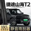 Adecuado para Limpiaparabrisas Jetour Shanhai T2, 24 Tipos de Accesorios de Tiras de Goma Específicas para Coche, Gama Completa de Tiras de Limpiaparabrisas Delantero Sin Hueso