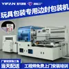 Yifan Inteligente Totalmente Automática Máquina de Embalagem com Selagem de Borda de Filme Termocontrátil POF Caixa de Brinquedo Máquina de Embalagem com Filme Termocontrátil Selagem de Borda