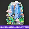 [Série de Madeira de Chongqing] Ímã de Geladeira 3D Cidade do Hot Pot de Chongqing Adesivo Magnético Rotativo Presente Criativo Venda por Atacado