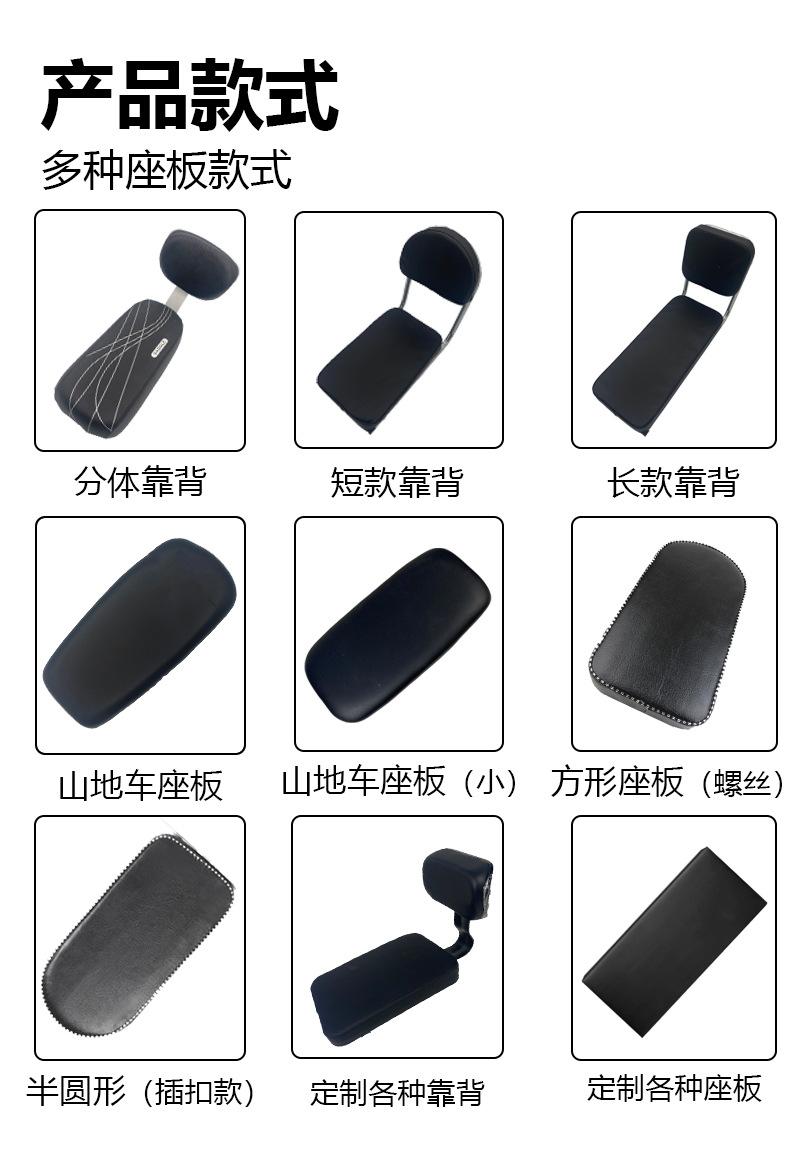 产品款式座板