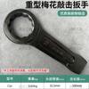 Llave de Impacto Resistente de Boca Abierta con Mango Recto de Cabeza Única con Martillo de Impacto Endurecido Llave de Impacto No Estándar Rígida 77-57 #