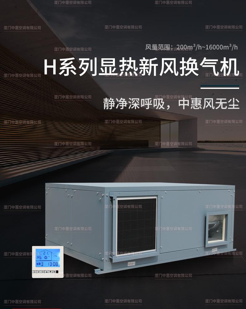 H系列全热交换新风机_01.jpg