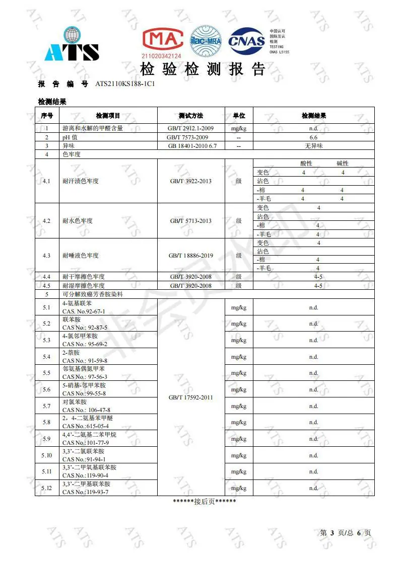 ATS2110KS188青岛爱麦服饰有限公司_02