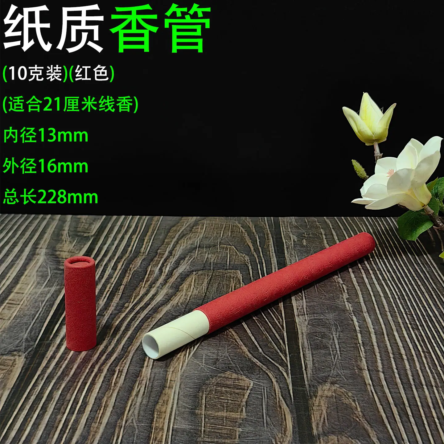 10克香筒 红色1.jpg