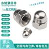 Acero inoxidable 316 A4-80 tuerca ciega tuerca ciega tuerca decorativa M3M4M5M6-M20
