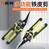 Tijeras Multifuncionales para Cortar Láminas de Hierro, Acero Inoxidable, Aluminio, Paneles de Techo, Acero Ligero de Aviación y Tijeras Integradas de Propósito Especial para Estructuras de Acero al por Mayor
