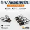Llave de vaso hexagonal de 3/8" Destornillador de carraca en forma de estrella Herramienta Destornillador de punta estrella