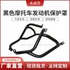 Adecuado para la barra anticolisión del parachoques del motor de motocicleta Suzuki GSX-S 750 2017-2021