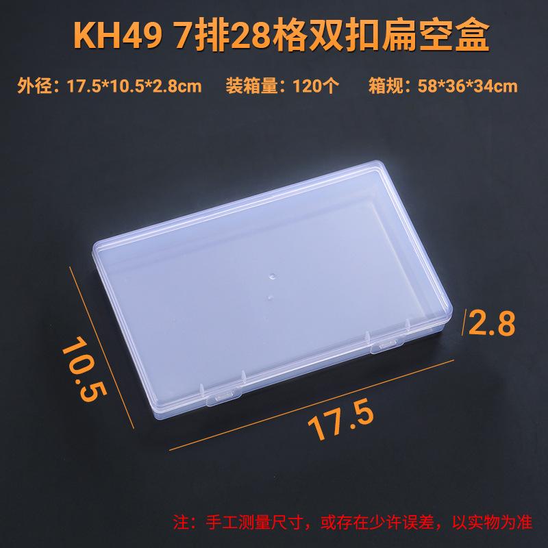 KH49 7排28格双扣扁空盒       尺寸图.jpg