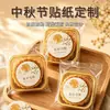 Pegatinas personalizadas del Festival de Medio Otoño, etiquetas personalizadas para el empaque de sabores de pastel de luna horneado, etiquetas con logo para cajas de regalo navideñas