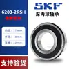 Rodamientos de Alta Velocidad Importados Skf 6200-2Z, Rodamientos de Alta Temperatura 6201-2Rsh, 6202, 6203, 6204, 6205, 6206