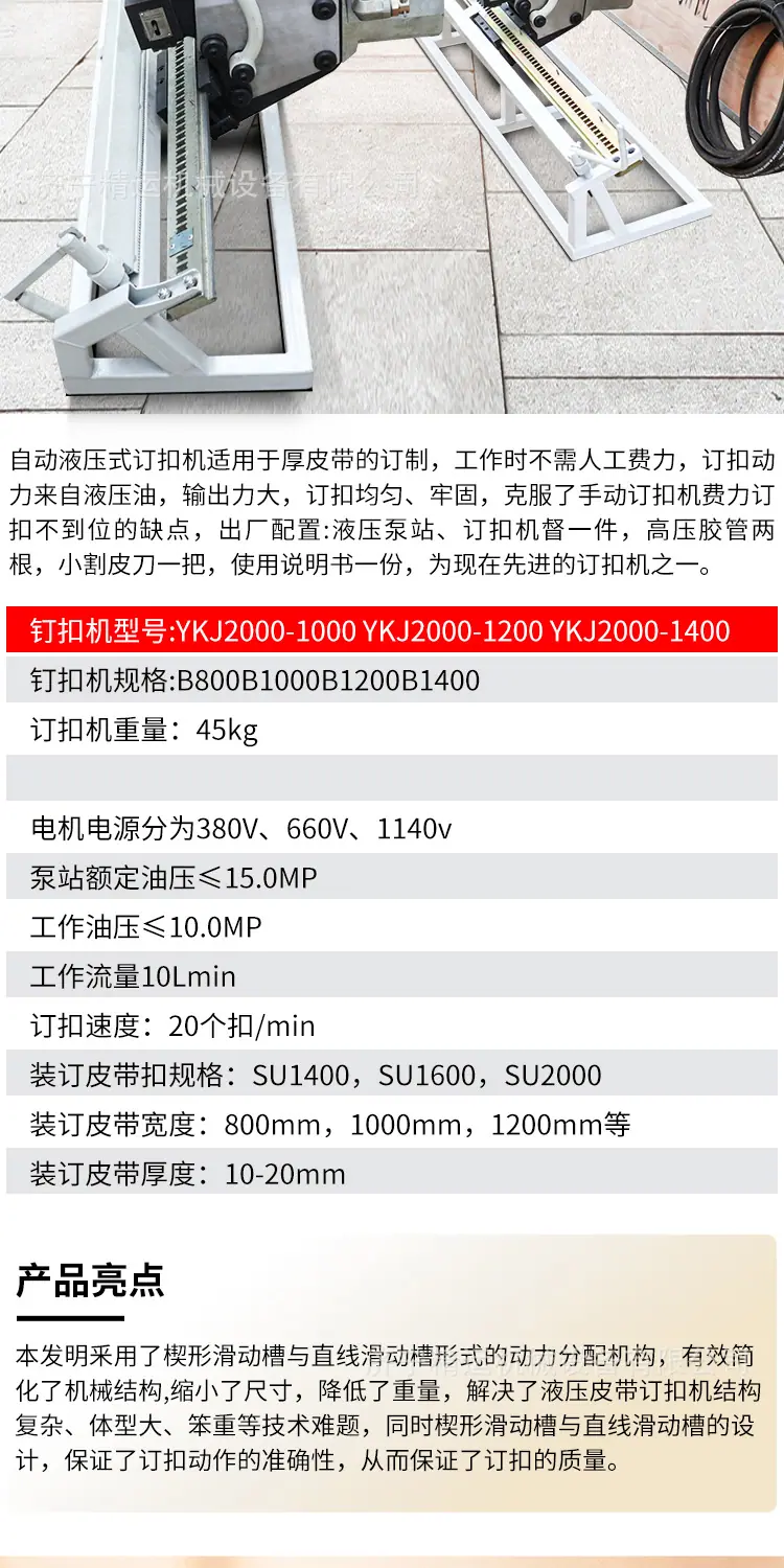 精运液压皮带钉扣机详情1_06.jpg