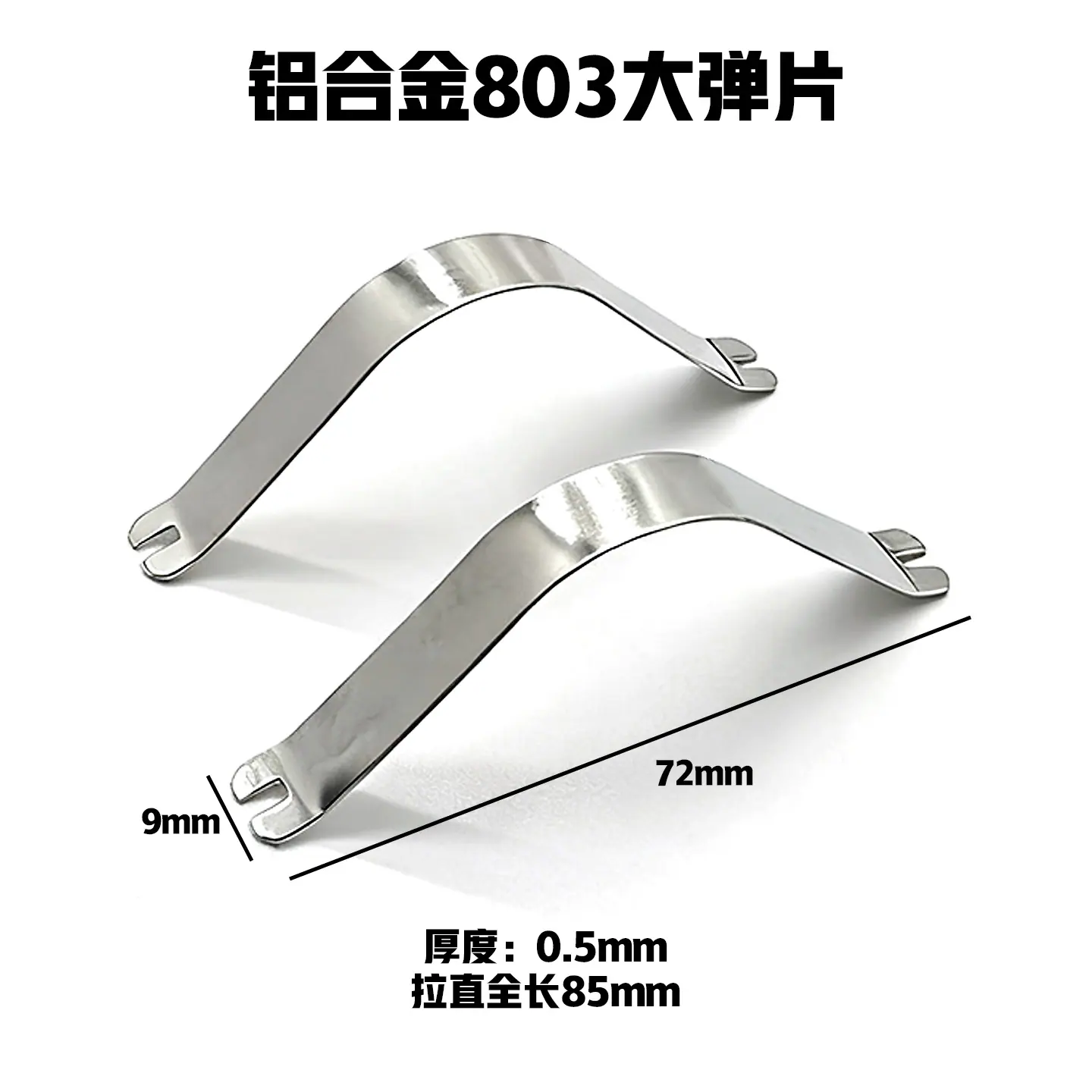 803弹片