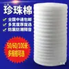 Rollo de algodón perlado epe embalaje plástico de burbujas tablero de espuma acolchado algodón de relleno para embalaje de mudanzas película protectora para suelo y muebles
