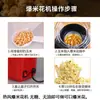 Máquina de Palomitas Automática para Niños y Hogar Fabricante de Palomitas Automático Exportación Estándares Europeos y Americanos la Máquina de Palomitas
