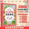 Igual que Douyin60 Anécdotas Históricas Chinas Auténticas para Niños, Libros Extracurriculares para Niños, Ciencia Popular
