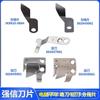 Máquina de coser industrial con cuchilla fija y cuchilla plana para computadora Qiangxin, cuchilla de corte de hilo automática con hoja dividida, accesorios para máquinas de coser industriales