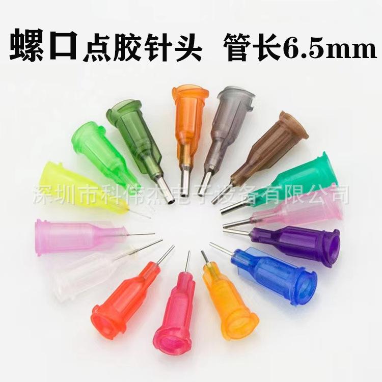 螺口管长6.5mm.png