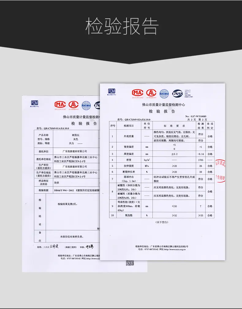 悦泰树脂瓦_10.jpg