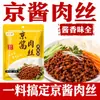 Salsa Especial para Cerdo Deshebrado Estilo Pekín Uso Casero Salsa de Frijol Dulce Mezcla Tienda Insignia Paquete de Salsa Condimento para Saltear Salsa para Bañar Pato Asado