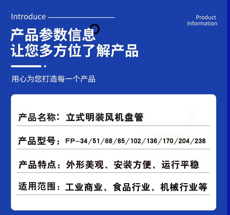 立式明装风机盘管产品参数