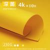 Yuanhao Cartón Papel Hecho a Mano Colorido A4 Jardín de Infancia A3 Engrosado 230g Amarillo Dorado Claro Limón Marfil 4K Serie Amarilla