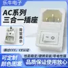 Etl Certificado Americano Ac 01 Rojo Interruptor de Luz de 4 Pines Portafusibles Enchufe de Alimentación Ac Tres en Uno