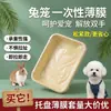Cubiertas de película plástica desechables para jaulas de conejos, bolsas para limpieza de bandejas de jaulas de mascotas, suministros para cobayas y conejos, bolsas para recolección de desechos de inodoro