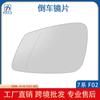 Adecuado para BMW Serie 7 F02, lente delantera izquierda y derecha, lente de espejo retrovisor de coche, lente de marcha atrás 51167251583