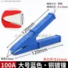 Pinza de Cocodrilo 120mm Pinza de Prueba Pinza de Tierra Totalmente Aislada Totalmente Chapada en Cobre Chapada en Níquel Alta Corriente 100A Aislamiento Resistente a Alto Voltaje