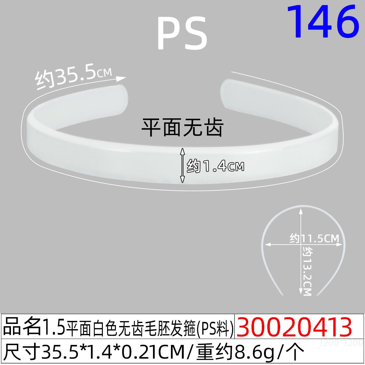 30020413#1.5CM平面白色无齿毛胚发箍（35.5C