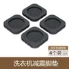 Almohadillas Antideslizantes Gruesas de Goma para Lavadoras, Almohadillas Amortiguadoras y Antivibración para Bases Fijas, Almohadillas Universales para Refrigeradores y Aires Acondicionados