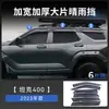 Tianxinrui é Adequado para Carro Tanque 400 Chuva e Sol Sobrancelha de Vidro para Chuva Modificação Protetor de Chuva Acessórios de Suprimentos Externos