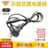 Cable de enchufe de alimentación de CA de aluminio revestido de cobre australiano 1,2 m/1,5 m 300 V estándar australiano enchufe de dos pines ocho colas 8 Colas 2 núcleos