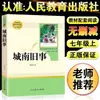 La obra original de Lu Xun de mañana y tarde es genuina + Viaje al Oeste versión sin eliminación el primer volumen de Grado 7 libros extracurriculares de lectura obligatoria personas